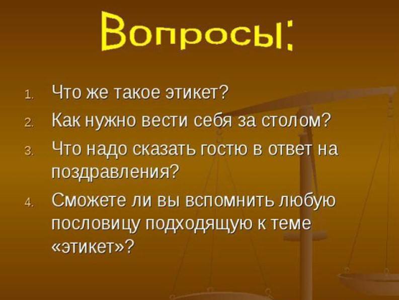 Презентация на тему правила этикета за столом