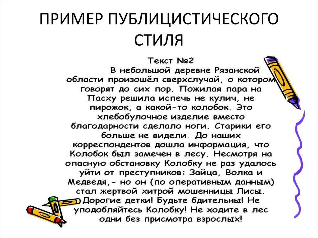 Публицистический стиль: черты и примеры. что характерно для публицистического стиля? - uhistory.ru