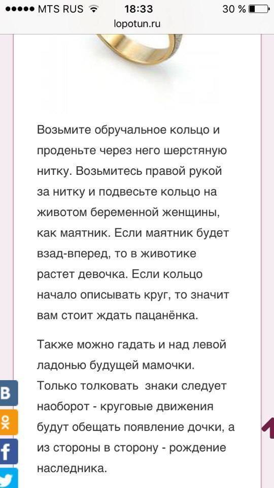 Как определить пол будущего ребенка: гадание с помощью обручального кольца над ж