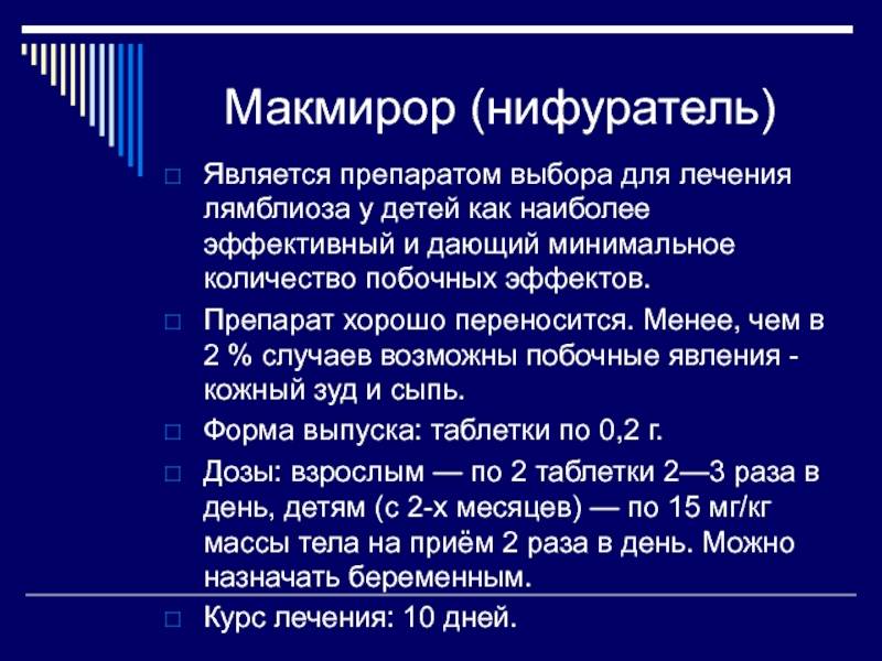 Лечение лямблиоза у взрослых схема лечения клинические рекомендации