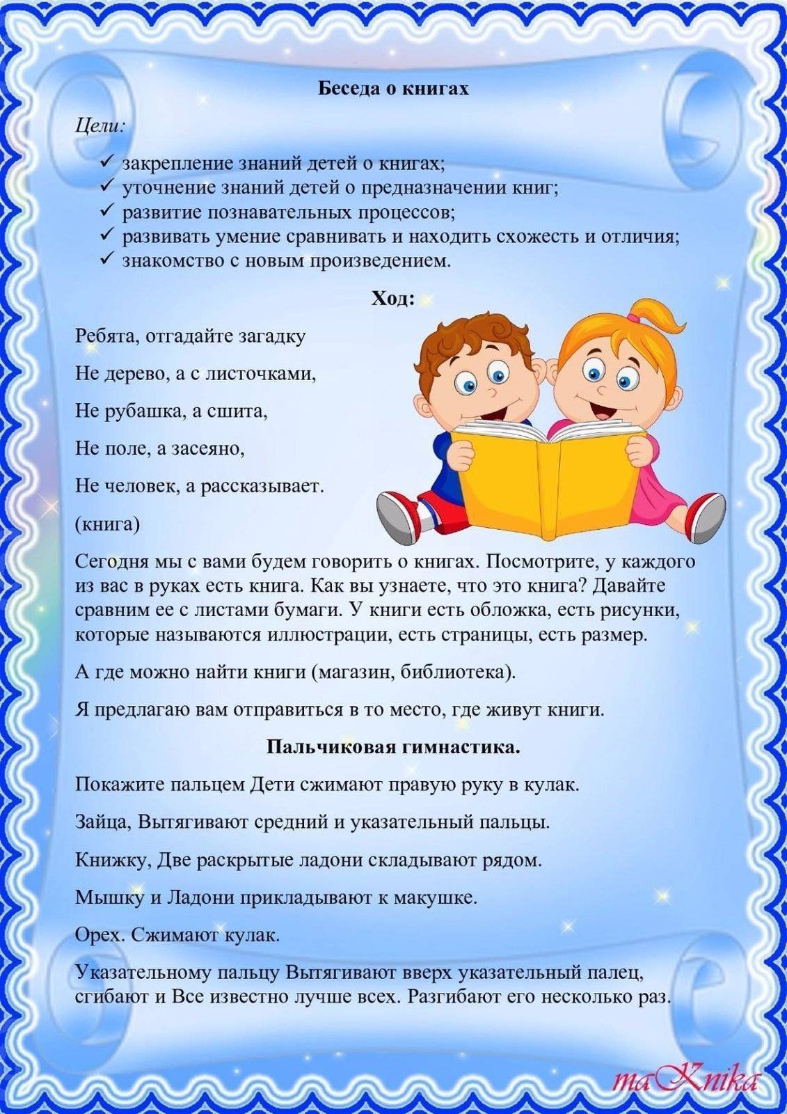 Картотека бесед для второй младшей группы. воспитателям детских садов, школьным учителям и педагогам - маам.ру