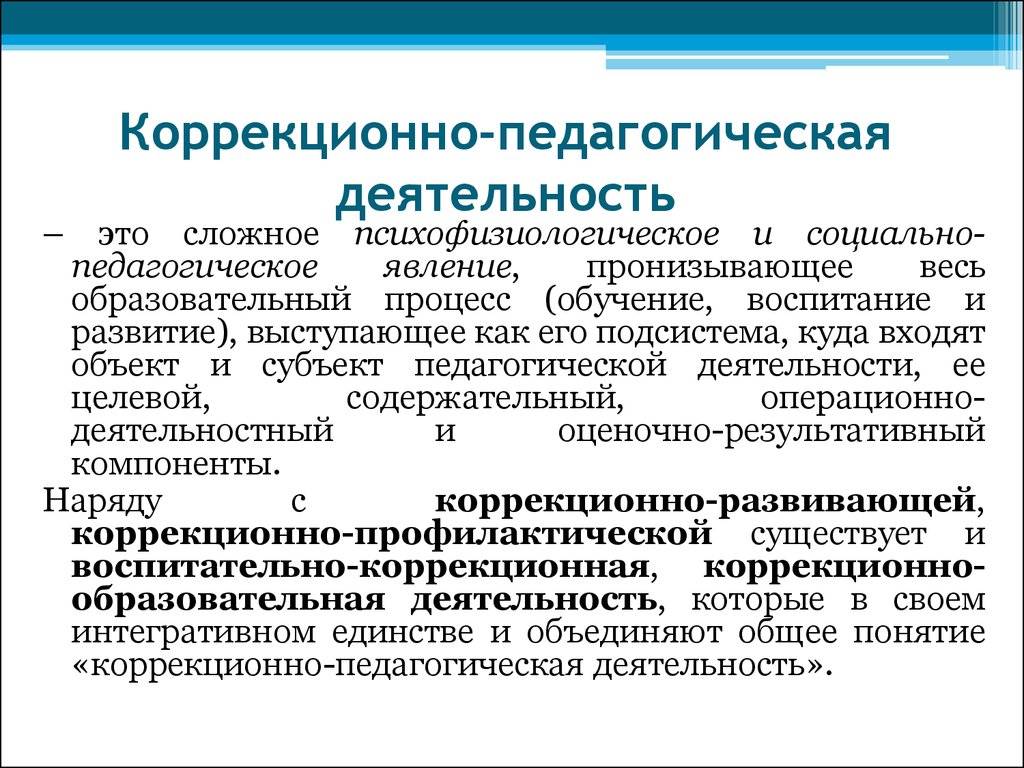 Внутренние качества специального педагога в коррекционных образовательных учреждениях. воспитателям детских садов, школьным учителям и педагогам - маам.ру