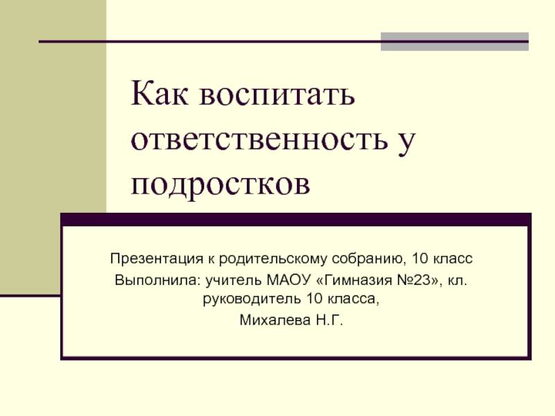 Как воспитать ребенка ответственным, не угробив его самооценку