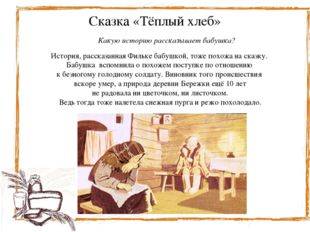 Г.к. паустовский «теплый хлеб» анализ произведения | литерагуру