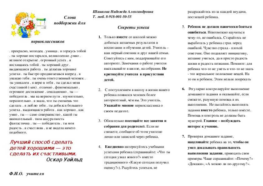 Памятка для родителей будущих первоклассников буклет
