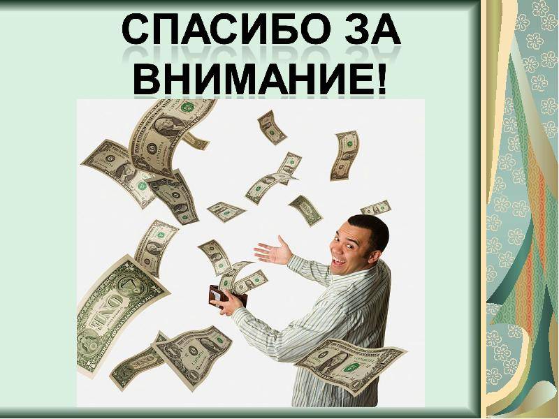 Перечень профессий, входящих в экономическое образование