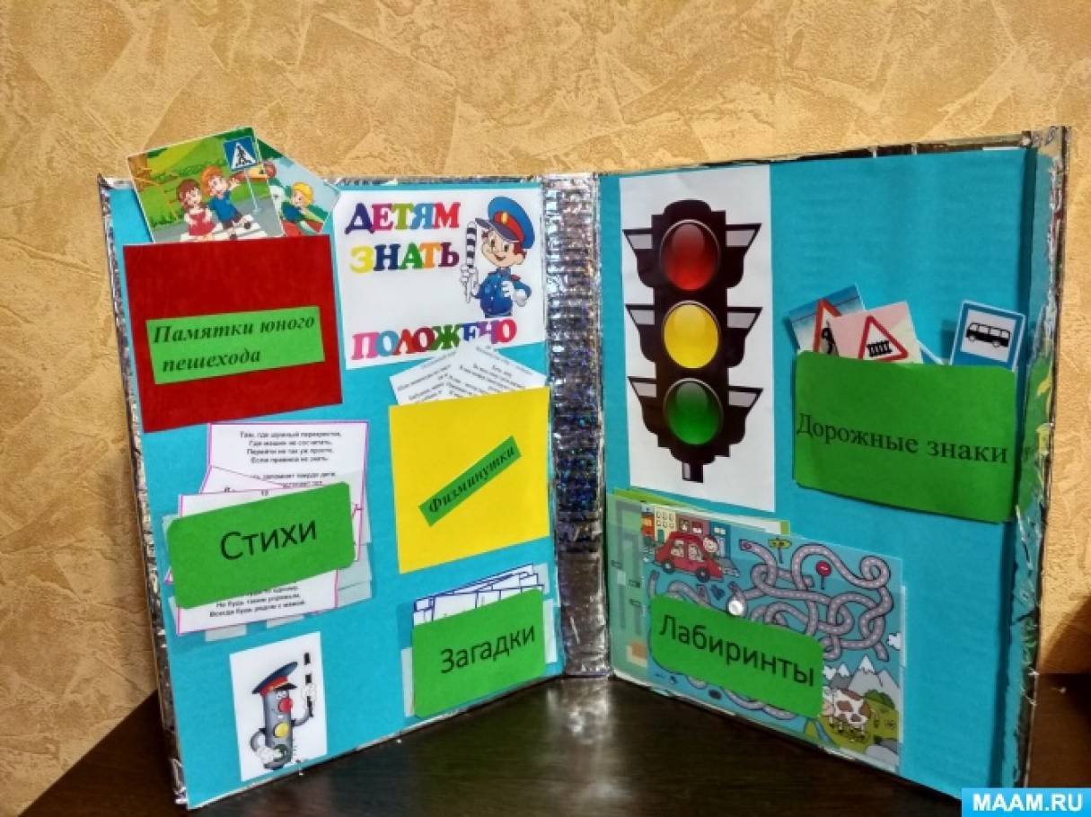 Лэпбук по пдд для детского сада: шаблоны, описание для средней и старшей группы