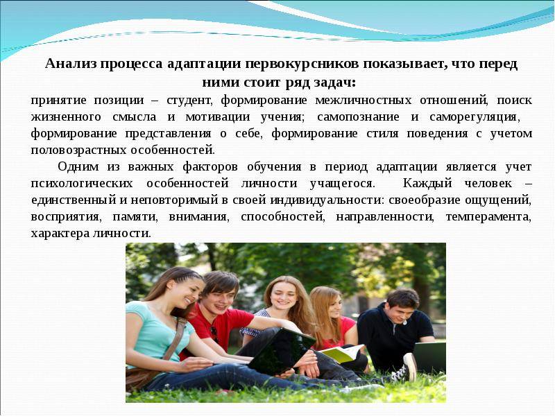Адаптация студентов-первокурсников в вузе и колледже: проблемы, особенности