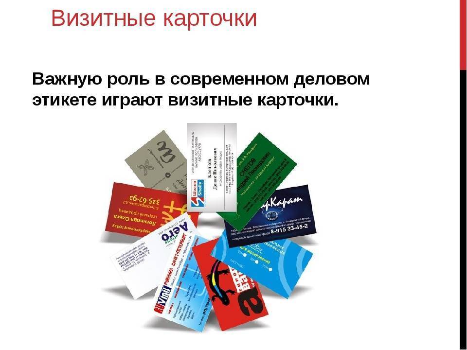 3. визитные карточки. основы делового общения.