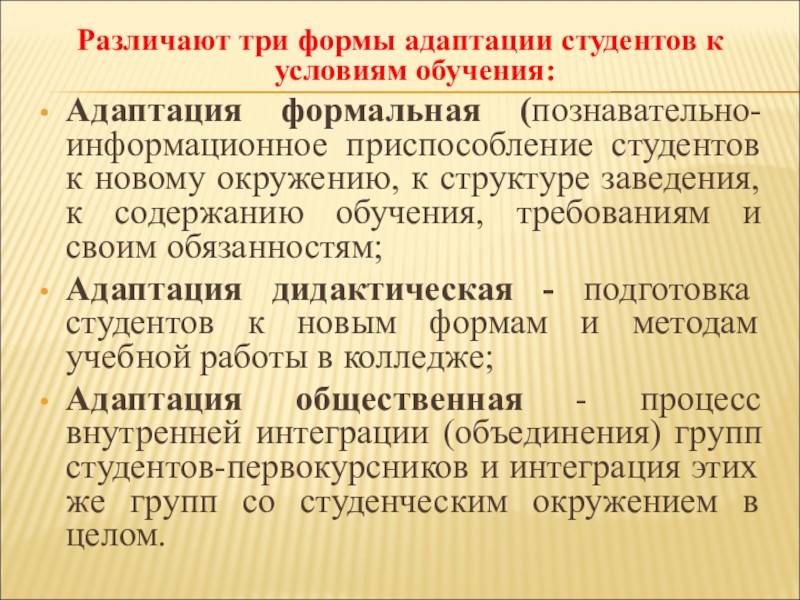 Адаптация студентов-первокурсников в вузе и колледже