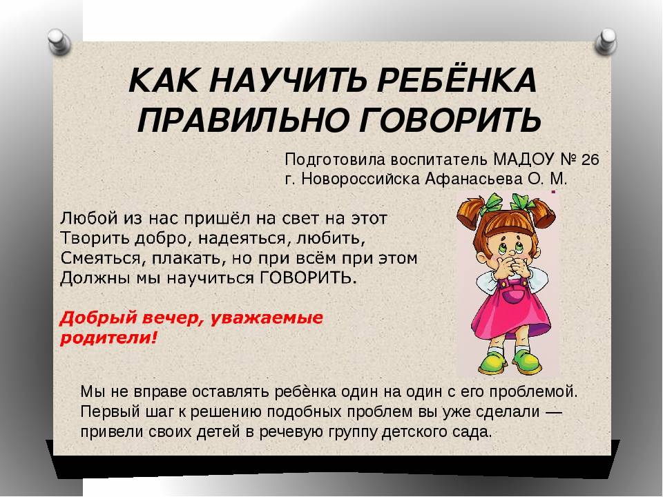 Как помочь ребенку заговорить: советы логопеда из книги «без паники!»