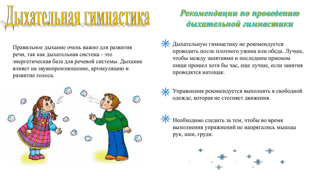 Упражнения дыхательной гимнастики для дошколят