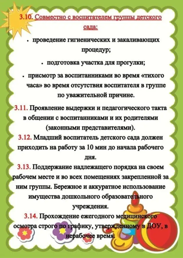 Должностная инструкция няни на дому