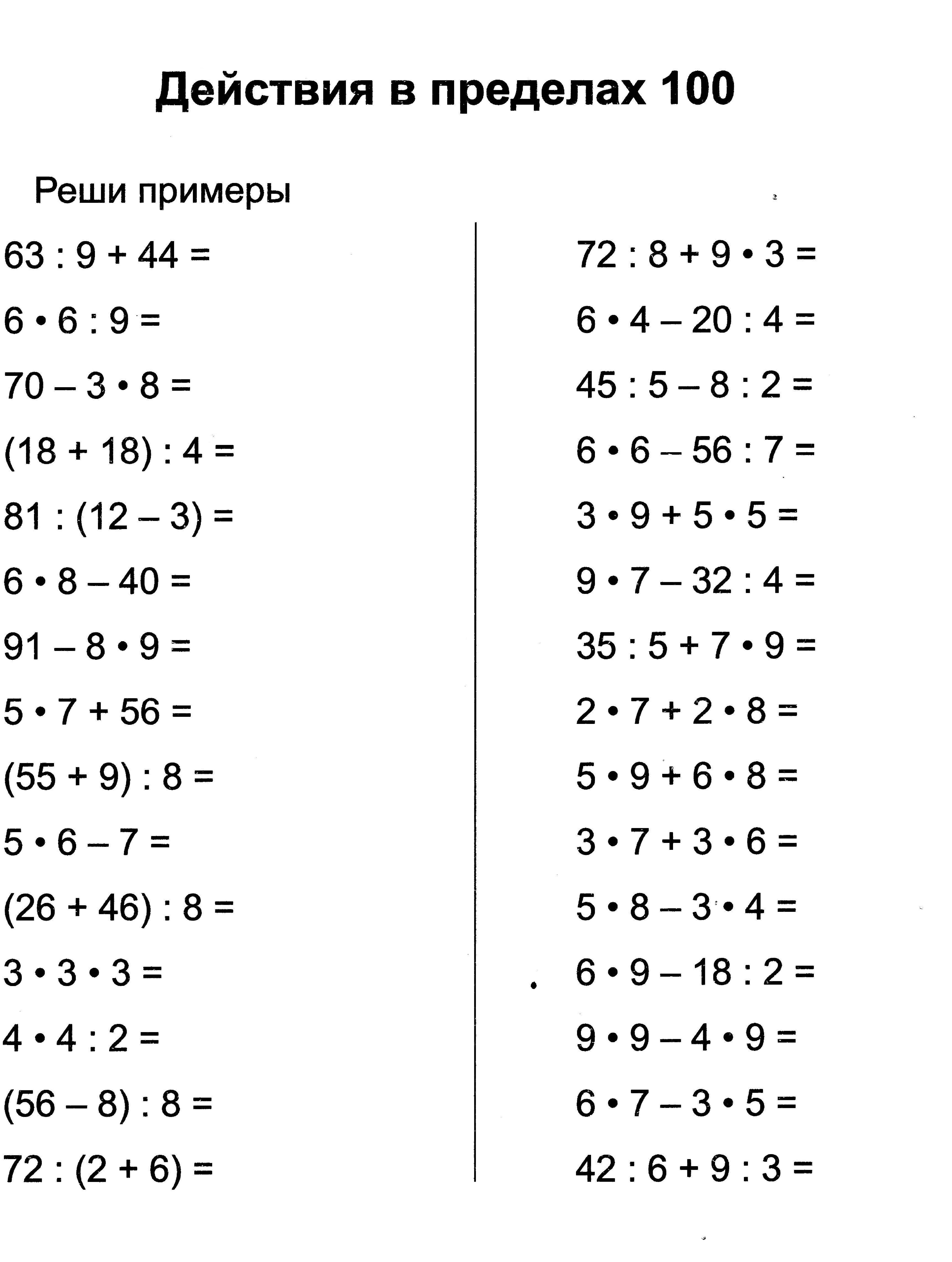 Математика 3 класс: примеры на умножение и деление, сложение и вычитание