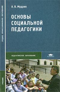 Книга социальная педагогика. шпаргалка читать онлайн бесплатно, автор наталия александровна богачкина – fictionbook