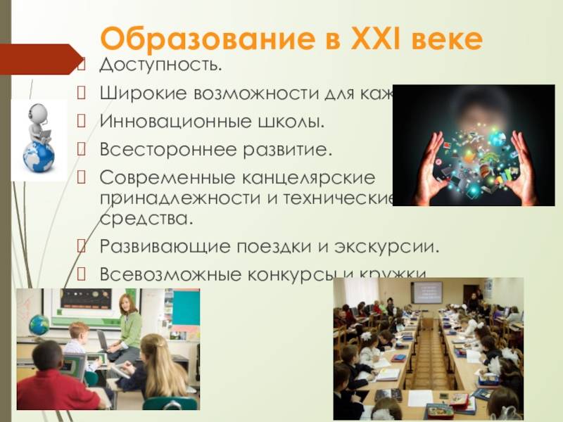 Развитие современного образования в россии