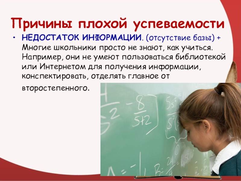 Что делать, если ребенок стал плохо учиться в школе: причины и советы психолога