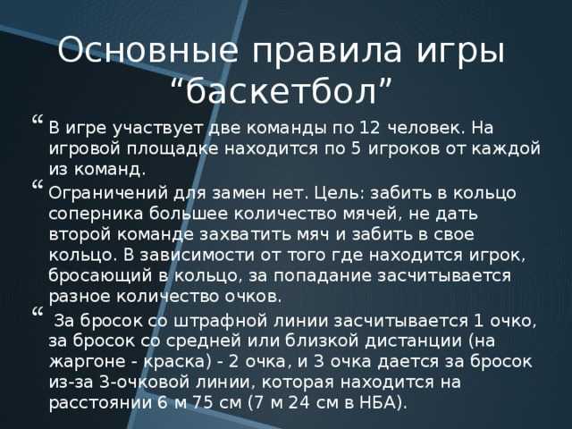 Баскетбол