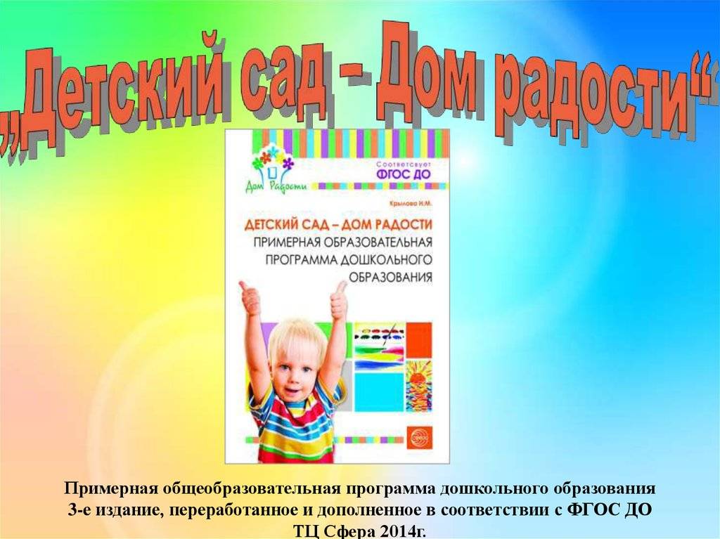 Программа развития ребенка в детском саду