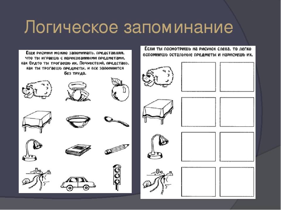 Методики на мышление для младших школьников