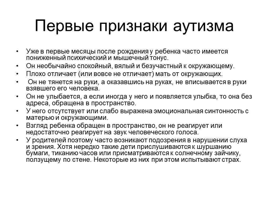 Аутизм у детей: что это за болезнь - причины и симптомы заболевания