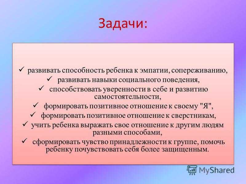 Эмпатия: как научить ребенка проявлять сочувствие по отношению к другим детям?