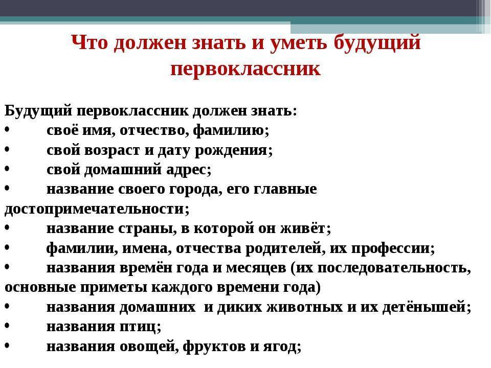  что должен уметь ребенок к школе: дошкольная подготовка и требования в первом классе