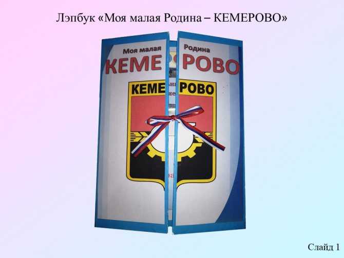Лэпбук своими руками — шаблоны для пошагового изготовления книги из картона для детского сада в младшую, среднюю и старшую группу