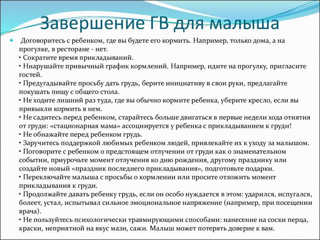 Как отучить ребенка от грудного вскармливания - 7 шагов