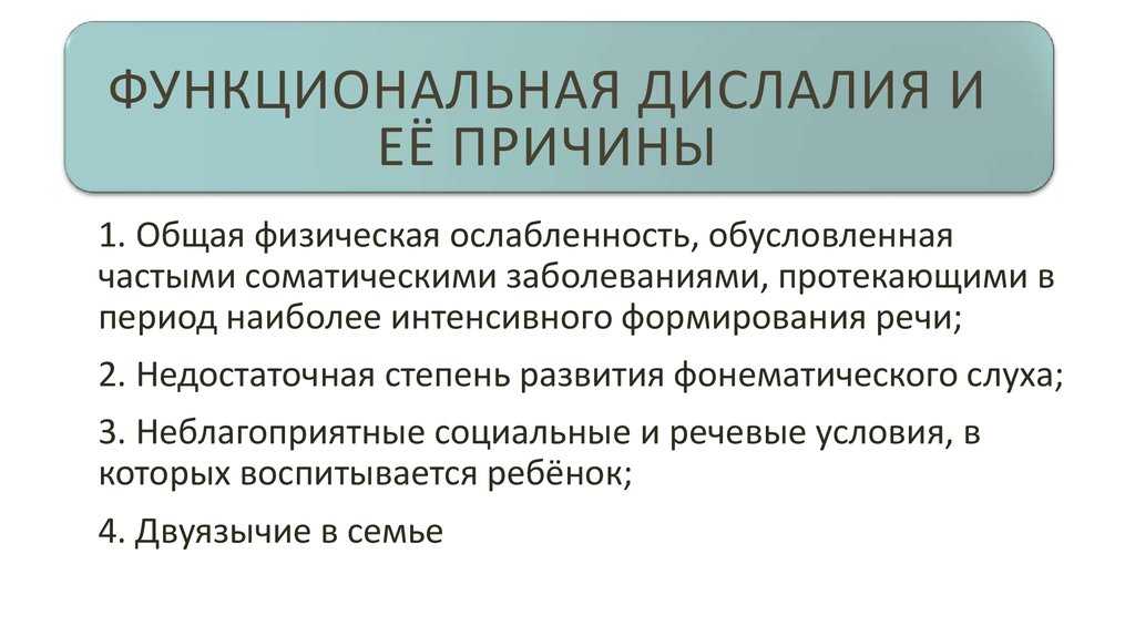 Дислалия у детей - причины, симптомы. коррекция