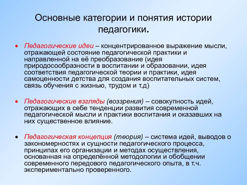 Основы педагогики и психологии