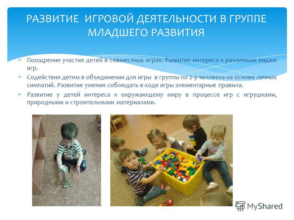 Организация игровой деятельности дошкольников в условиях введения фгос до. - презентация