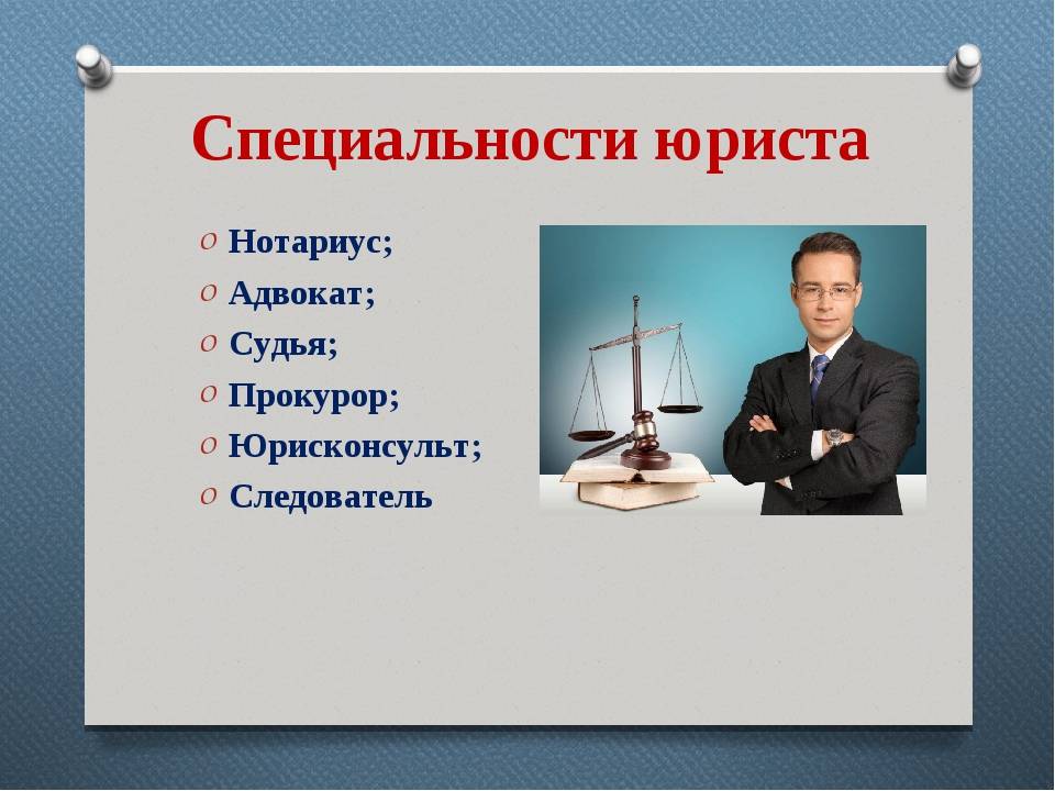 Адвокат