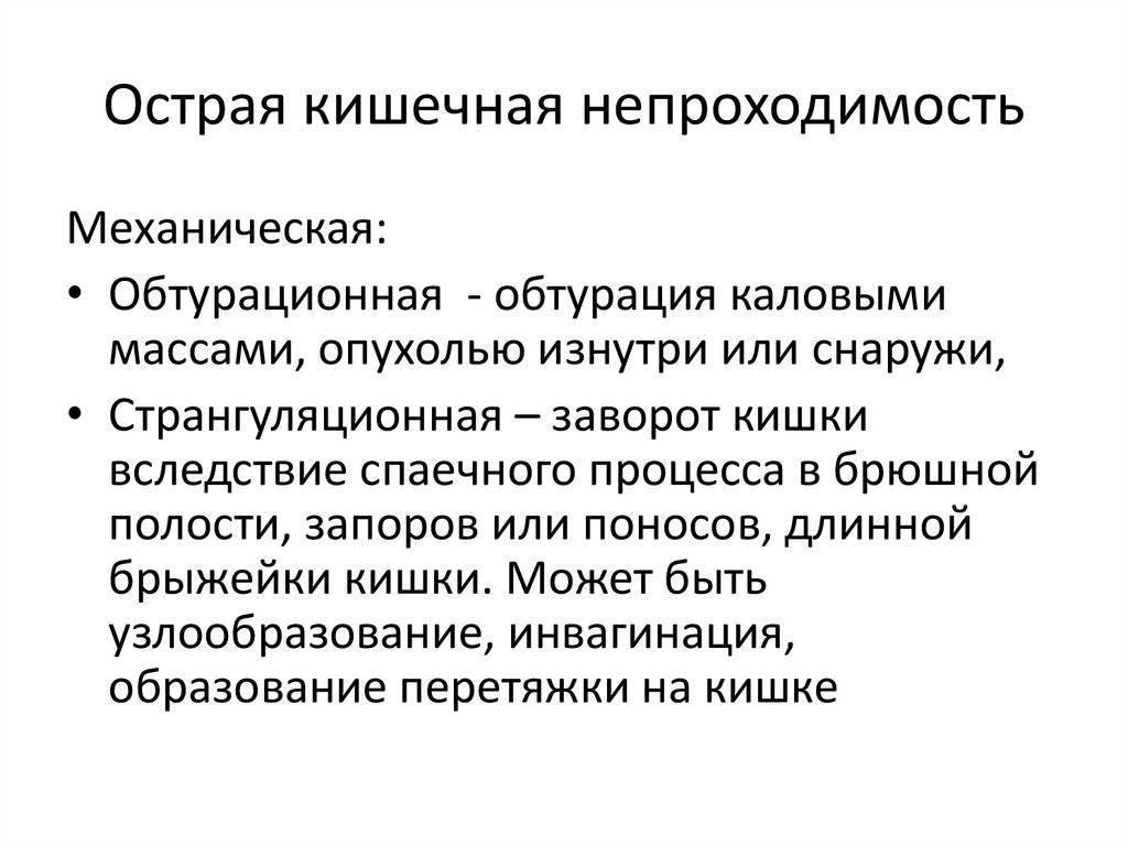 Инвагинация кишечника - симптомы болезни, профилактика и лечение инвагинации кишечника, причины заболевания и его диагностика на eurolab