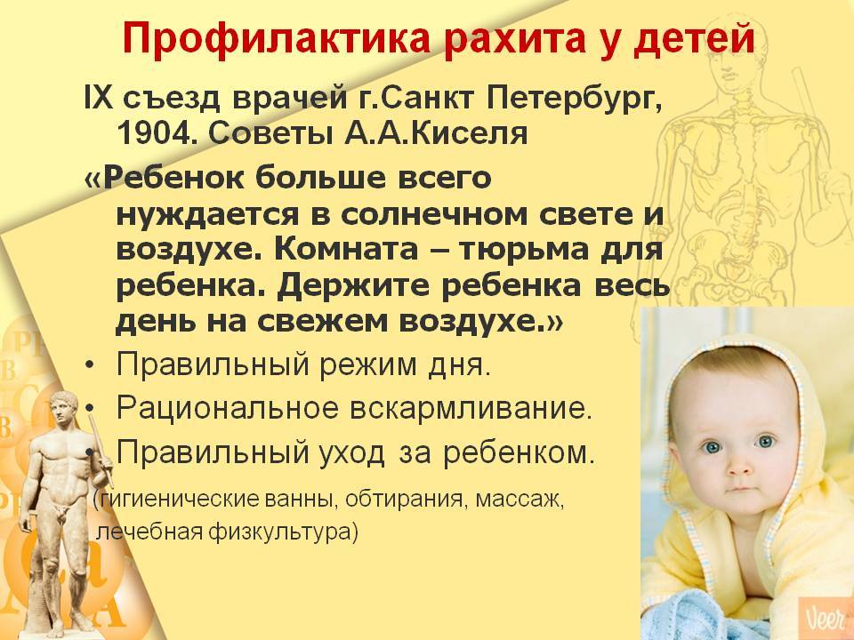 Профилактика рахита в младшем возрасте