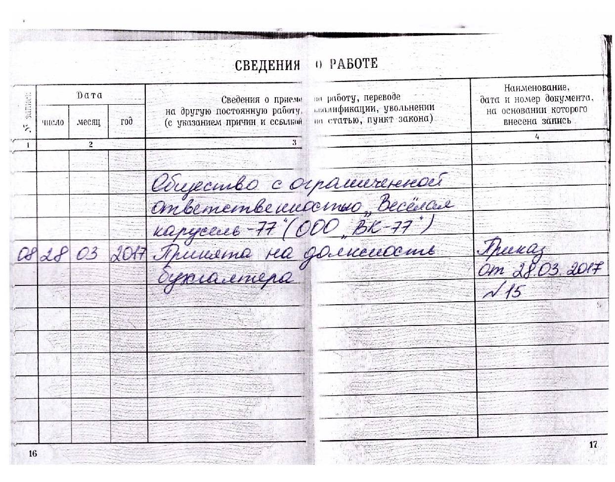 Трудовой договор с няней