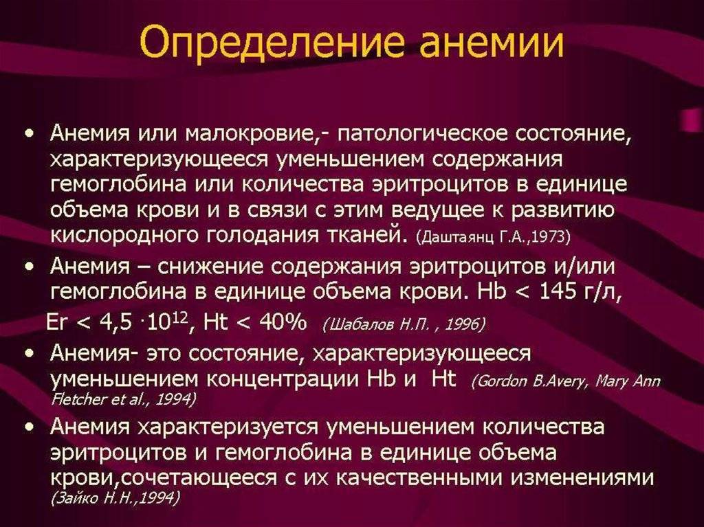 Анемия у новорожденного: причины, симптомы, лечение