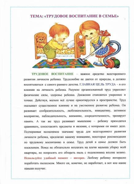 Трудовое воспитание детей дошкольного возраста