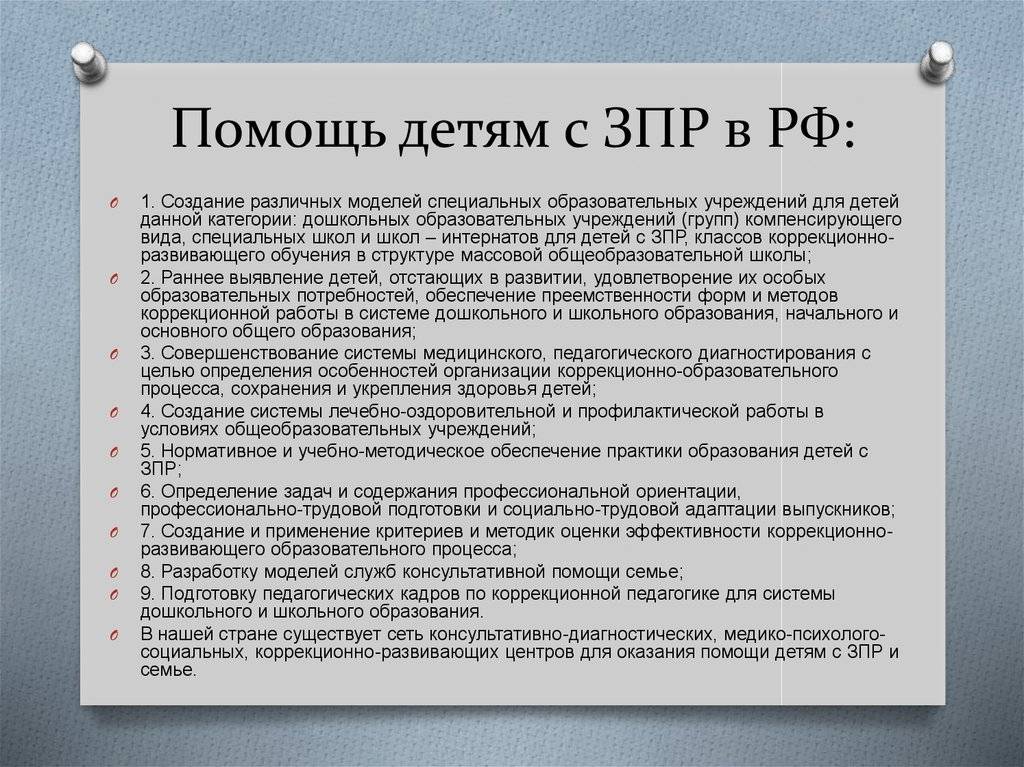 Воспитание ребенка с зпр