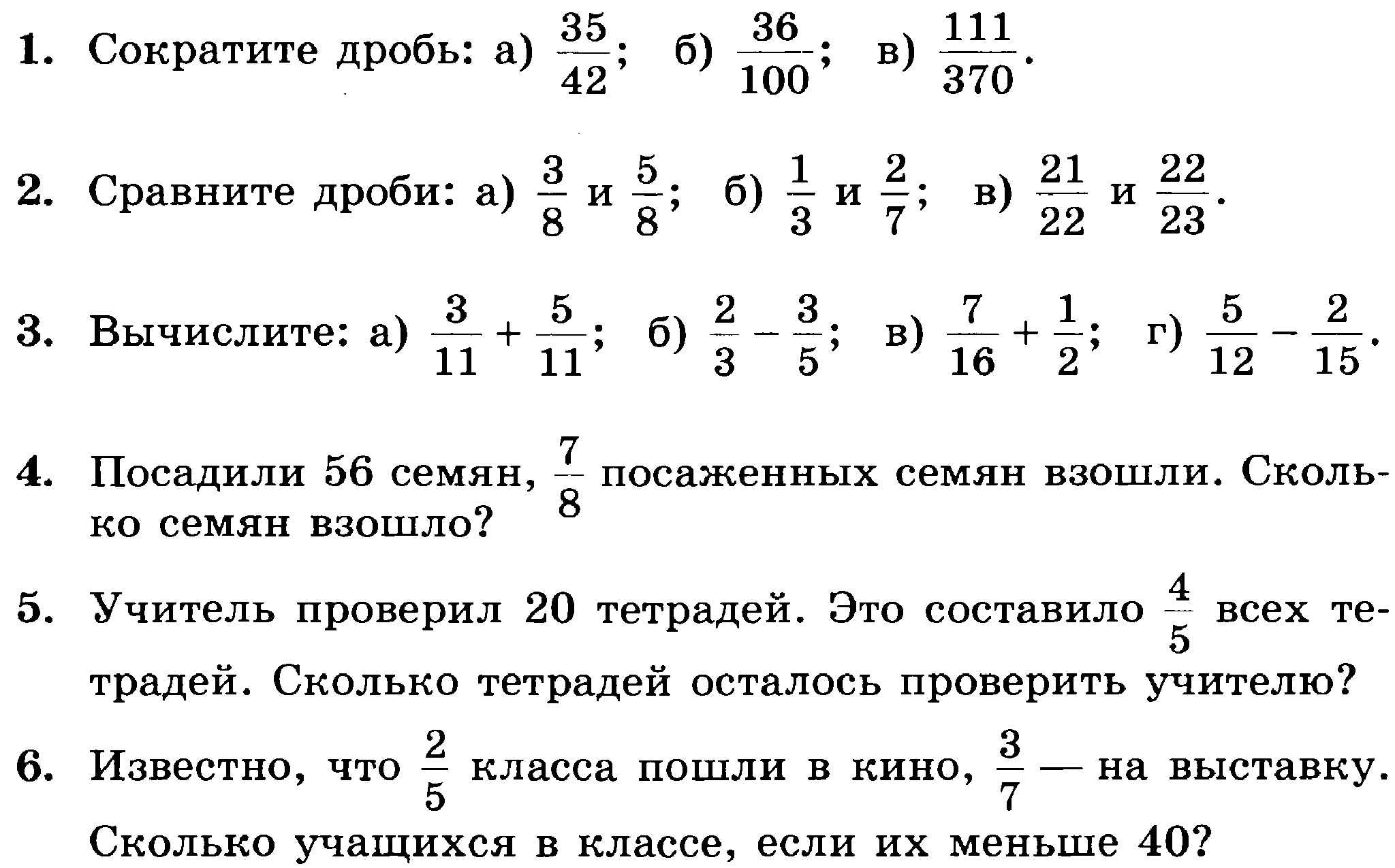 Занятия по математике 6 класс: для занятий дома
