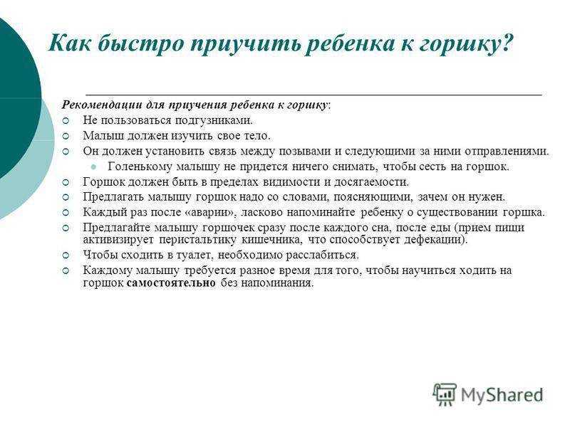 Как приучить ребёнка к горшку в 1 год пошагово, советы психолога, видео (комаровский)