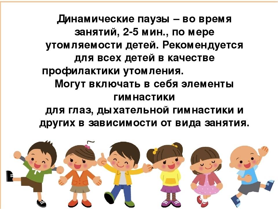 Физминутки для дошкольников. определение, предназначение, виды.