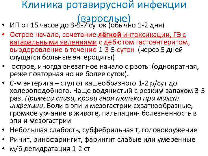Ротавирусная инфекция (ротавирус, желудочный грипп)