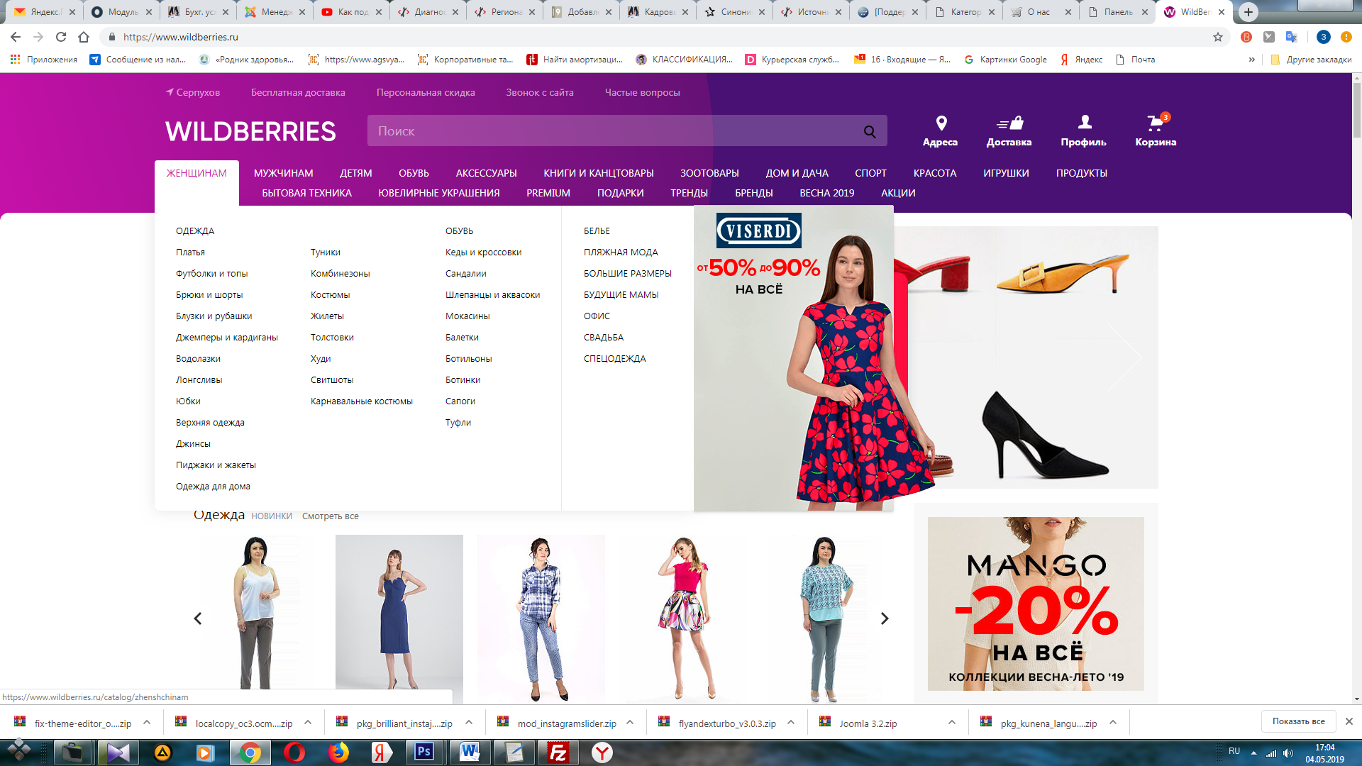 Сайт интернет магазина вилдберриес. Wildberries интернет магазин. Одежда с вайлдберриз. Шаблоны для интернет магазина женской одежды. Вилберис интернет магазин женской одежды.