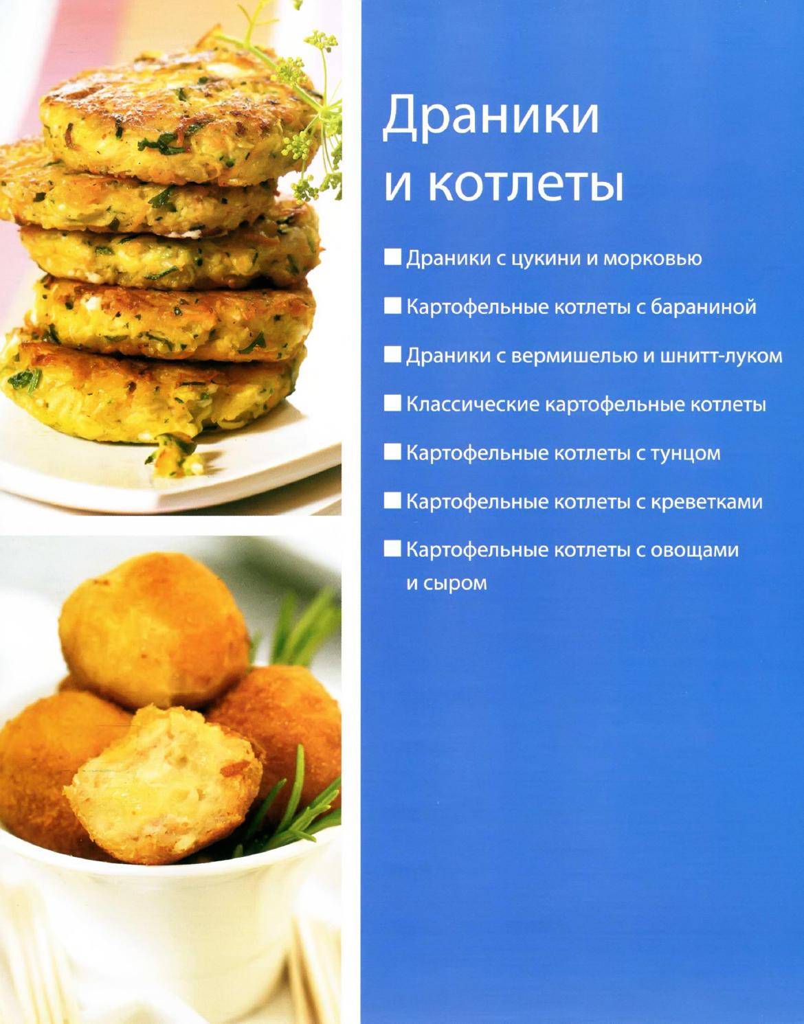 Как приготовить драники из картошки - вкусные и быстрые рецепты