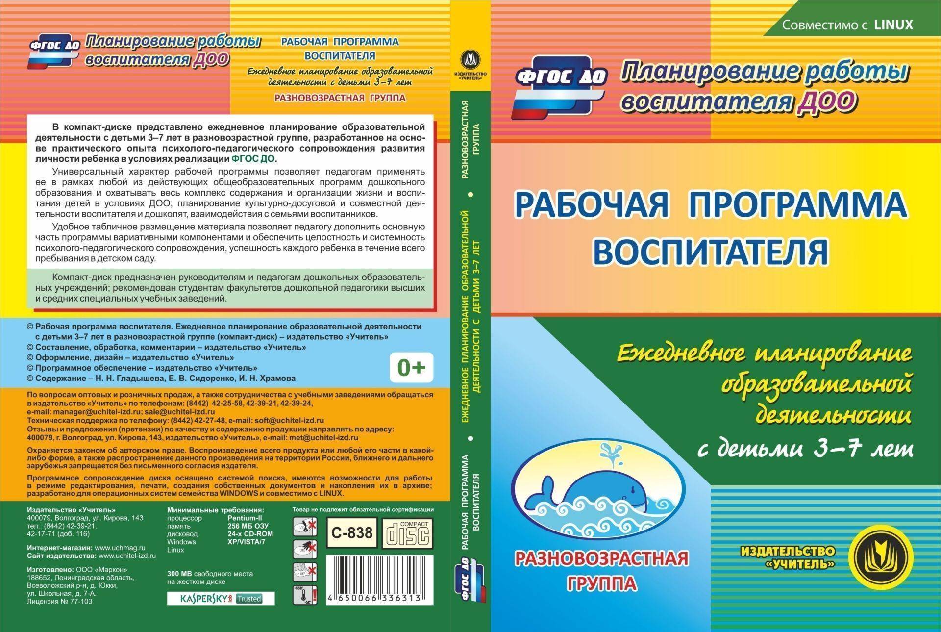 "особенности разновозрастной группы детского сада" | трибуна ученого - трибуна ученого