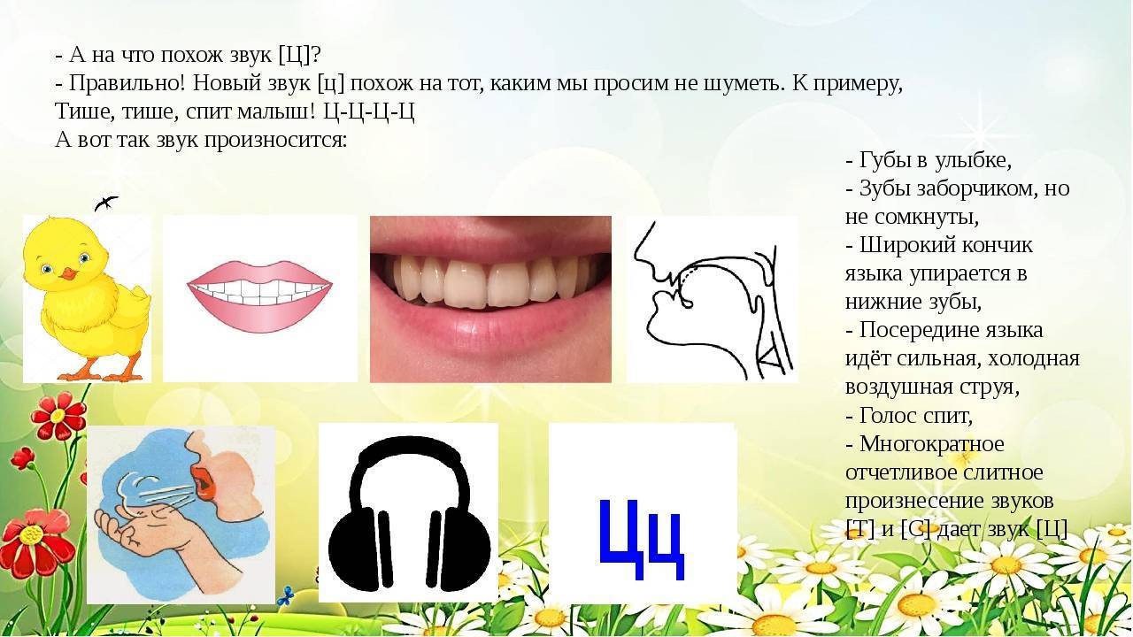 Способы и последовательность постановки звуков