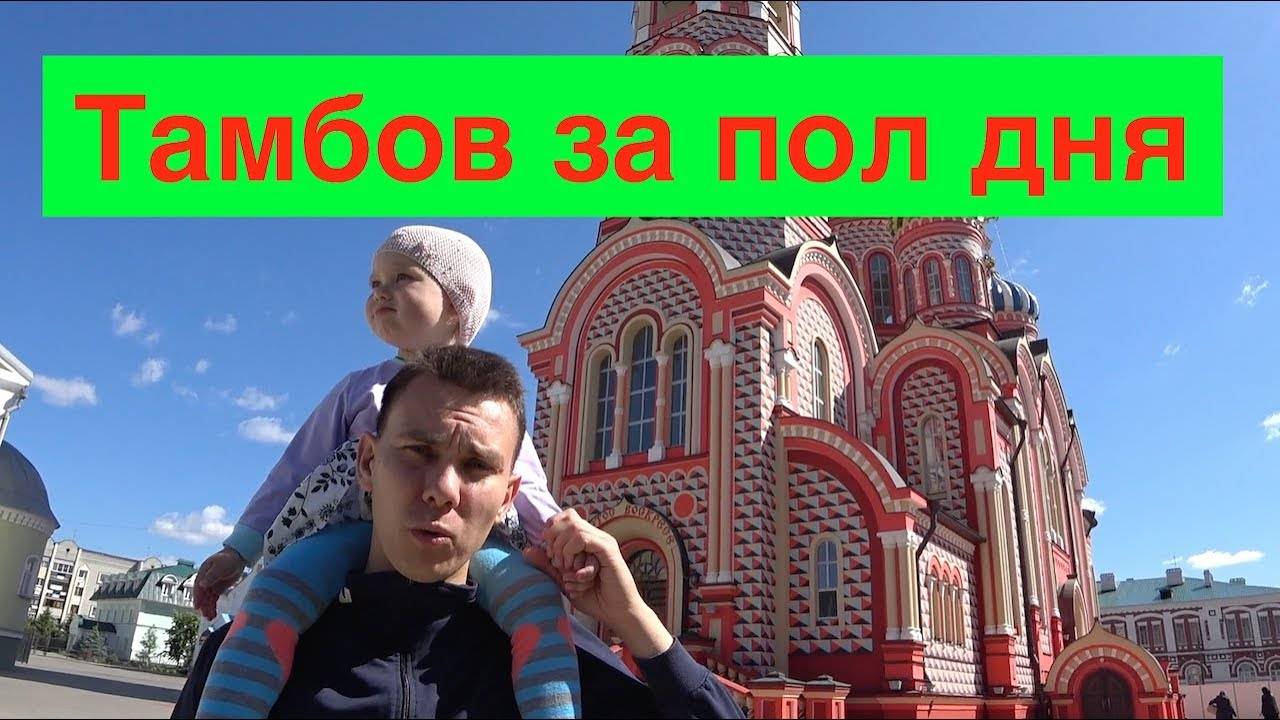 Лучшие места для развлечений с детьми в прекрасном городе тамбов
