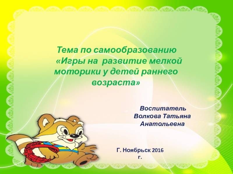 План по самообразованию «развитие мелкой моторики дошкольников»_ | deti-i-vnuki.ru