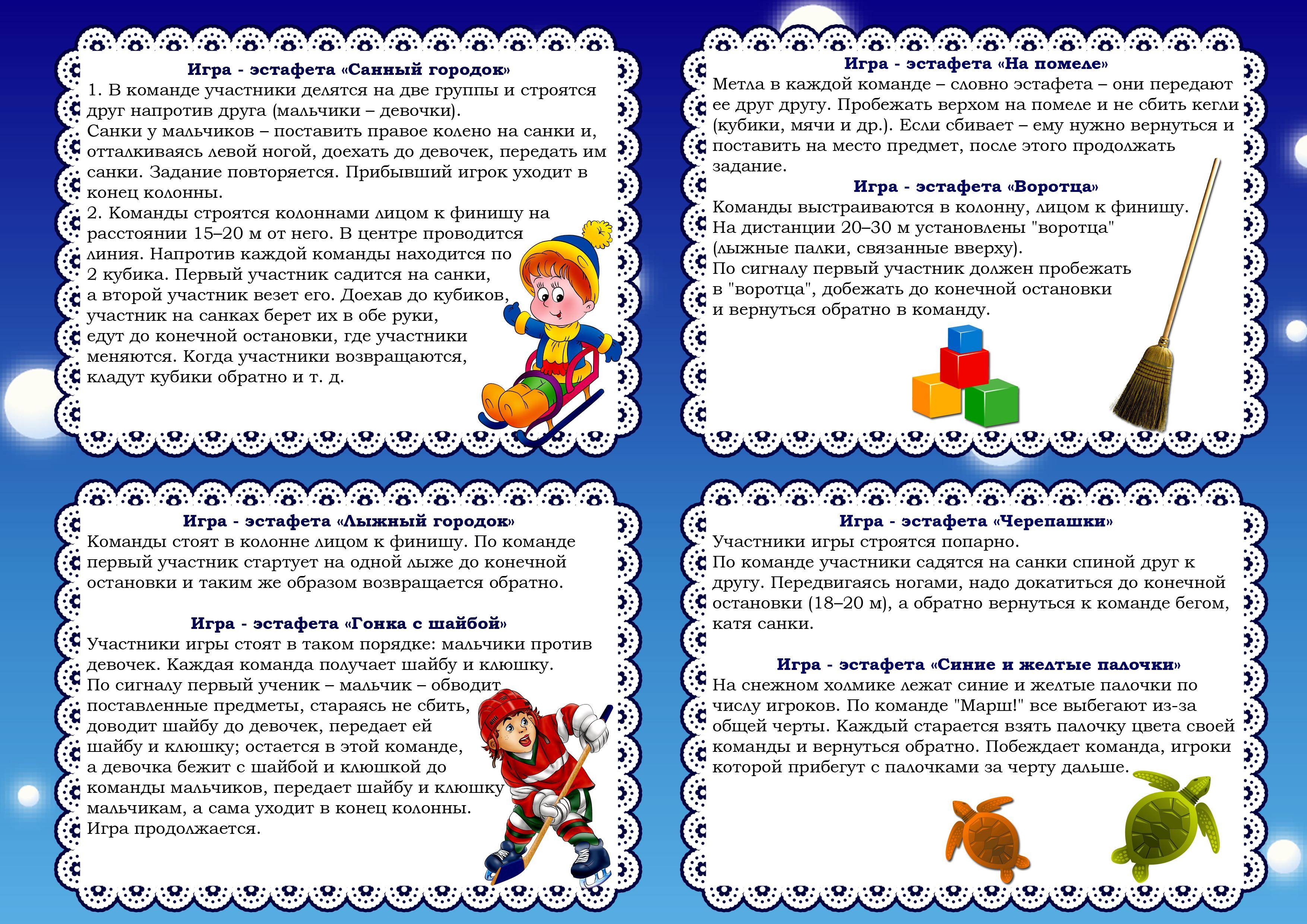 Подвижные игры в средней группе детского сада для помещений и улицы: картотека